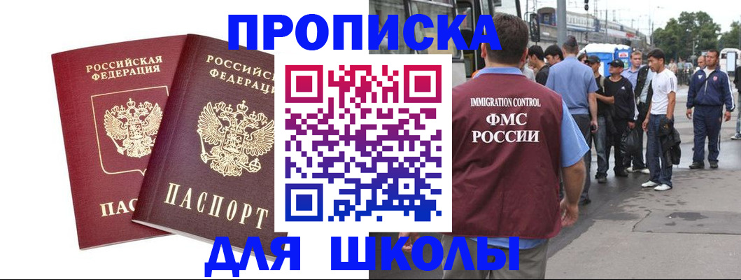 купить прописку в Аргуне