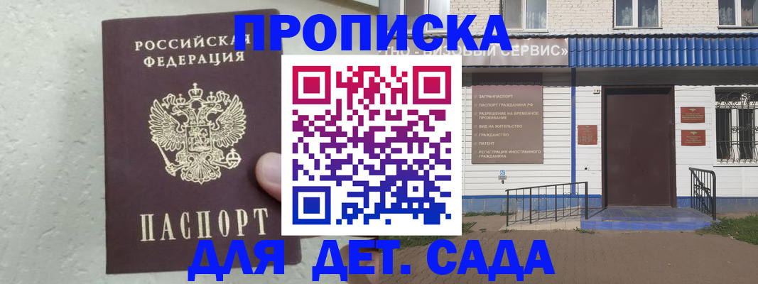 прописка ребенка в Аргуне