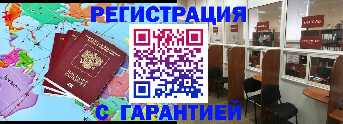 прописка штамп в Аргуне